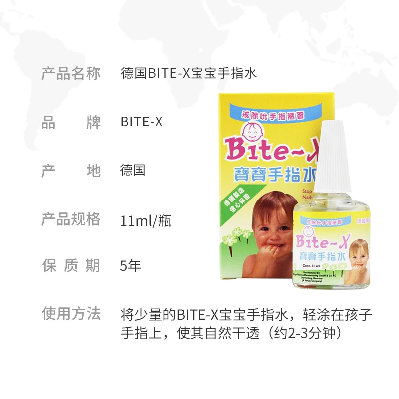 德国BITE-X宝宝手指水11ml苦甲水防婴儿儿童吃手咬啃手指甲吃手 商品