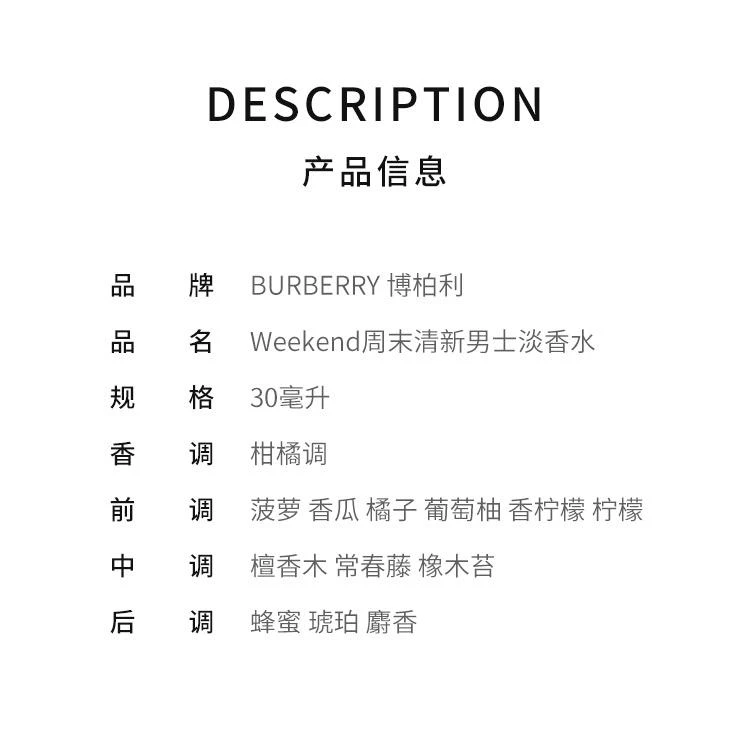 商品Burberry|【美国直购】Burberry博柏利Weekend周末清新男士淡香水30ml,价格¥267,第2张图片详细描述