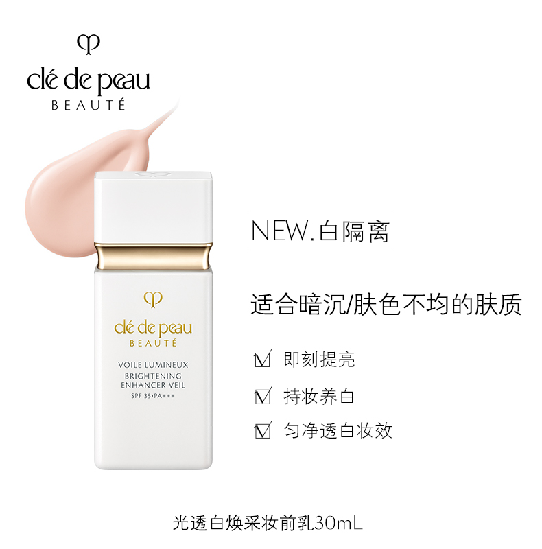 肌肤之钥 CPB全新黑长管隔离妆前乳 37ml 亮白滋润 遮瑕隐毛孔商品第5张图片规格展示