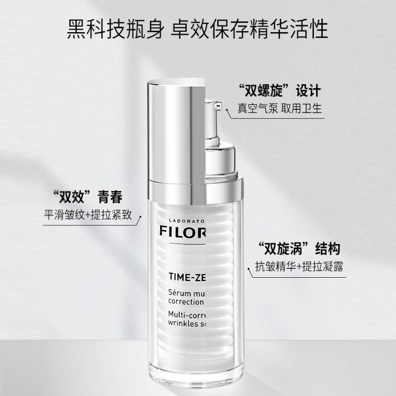 菲洛嘉 逆时光抗皱精华 30ml 法国进口 平滑细纹 抗皱滋润商品第4张图片规格展示