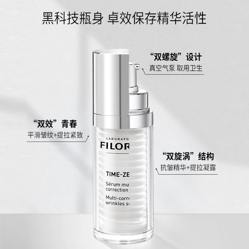 菲洛嘉 逆时光抗皱精华 30ml 法国进口 平滑细纹 抗皱滋润 商品