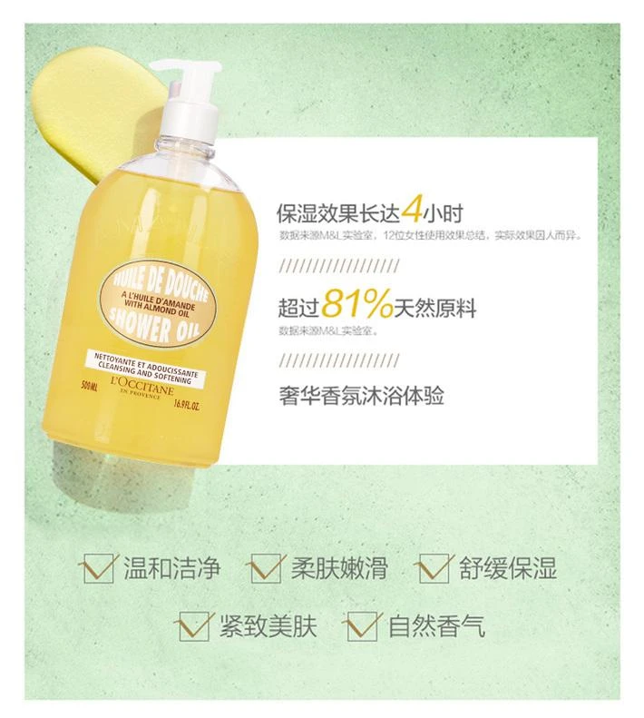 商品L'Occitane|欧洲直邮L'OCCITANE欧舒丹杏仁沐浴精油500ml滋润肌肤保湿不干燥,价格¥435,第5张图片详细描述