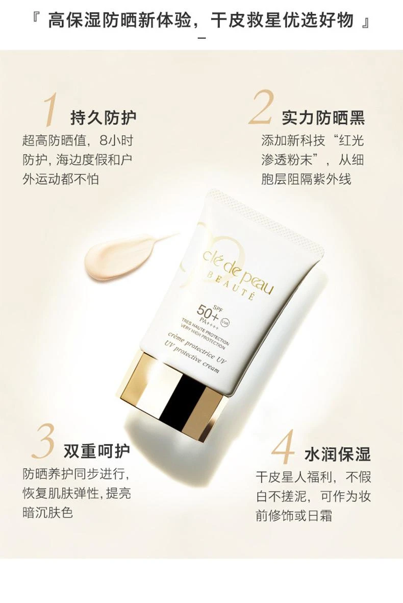 商品Cle de Peau|日本直邮 CPB防晒霜 50g,价格¥1232,第3张图片详细描述