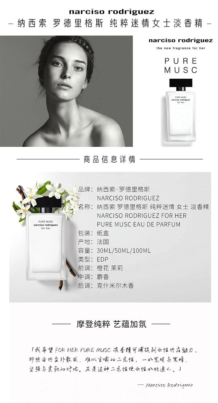 商品Narciso Rodriguez|Narciso Rodriguez纳茜素「for her」纯粹迷情女士香水 EDP浓香水50ml,价格¥815,第1张图片详细描述