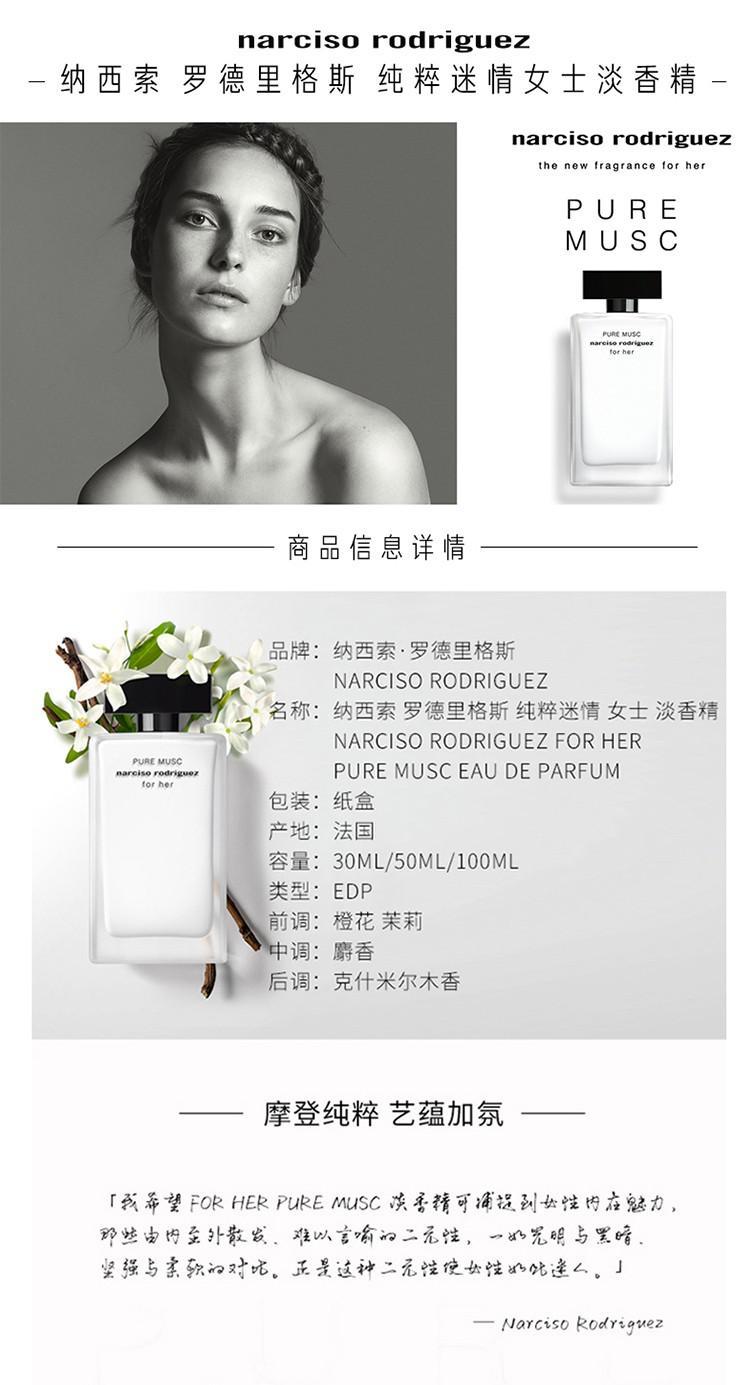 商品Narciso Rodriguez|Narciso Rodriguez纳茜素「for her」纯粹迷情女士香水 EDP浓香水50ml,价格¥796,第3张图片详细描述