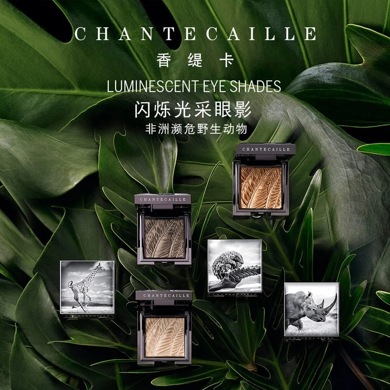 Chantecaille香缇卡动物系列闪烁光彩眼影2.5g 单色眼影  商品