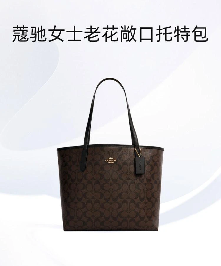 商品Coach|美国直邮 COACH【20秋冬新款】女士经典款老花敞口托特包5696深棕色5696IMAA8,价格¥2408,第1张图片详细描述