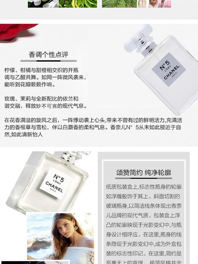 商品Chanel|欧洲直邮CHANEL 香奈儿 女士经典香水五号之水 100毫升 花香调  清新活力 摩登时尚,价格¥1596,第5张图片详细描述
