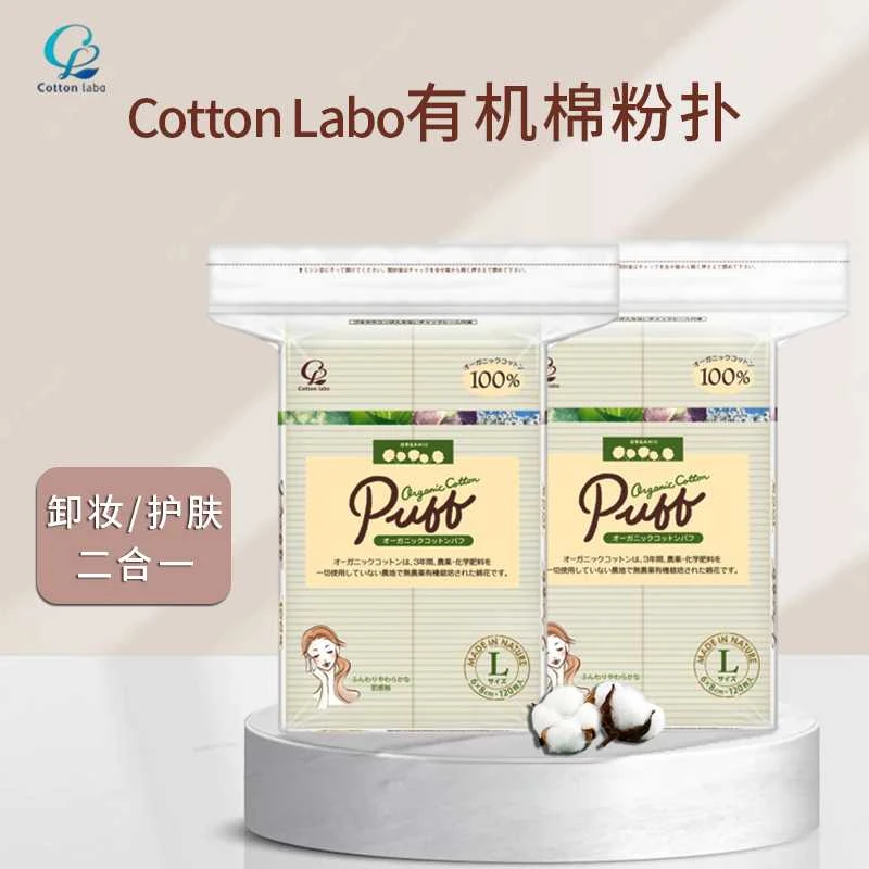 商品[国内直发] Cotton Labo|CottonLabo棉粉扑L尺寸100g-超软不吃粉超贴合,价格¥36,第1张图片