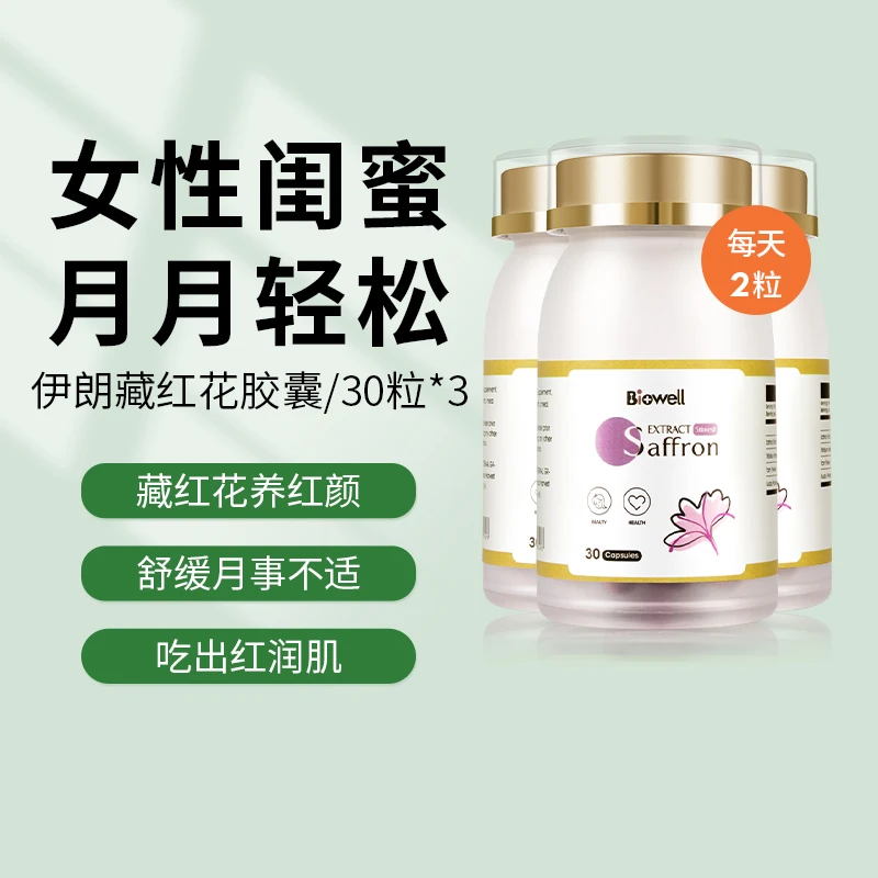 商品[国内直发] Biowell|【3瓶装】伊朗进口藏红花精华胶囊女性滋养精华素颜丸调睡眠口服补气营养生保健30粒/瓶,价格¥409,第1张图片