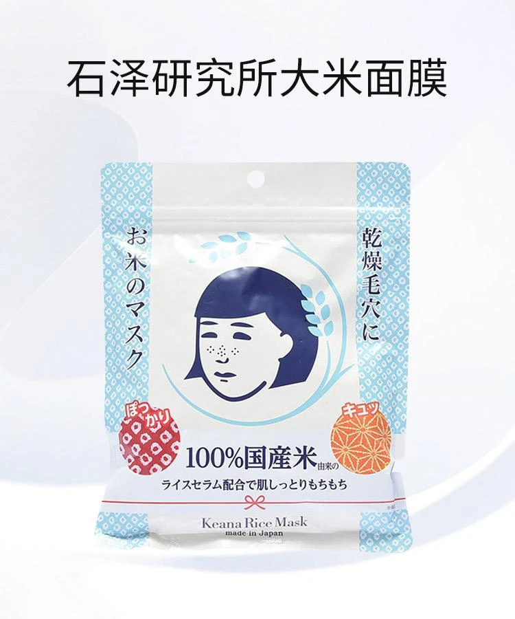商品ishizawa labs/石泽研究所|ISHIZAWA LABS 石泽研究所毛孔抚子日本大米面膜10片,价格¥129,第1张图片详细描述