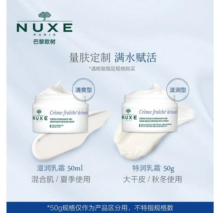 商品NUXE|欧洲直邮Nuxe欧树植物奶舒缓面霜50ml「鲜奶霜」,价格¥367,第5张图片详细描述
