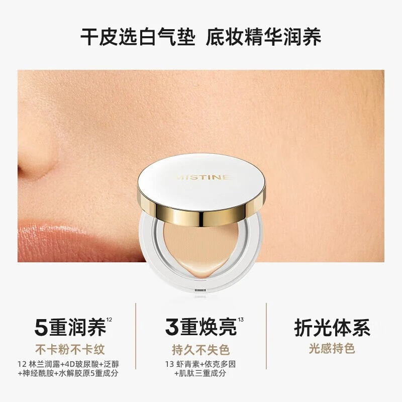 Mistine 蜜丝婷 水妍沁透气垫霜白网格滋润款 LF100（含替换）--带中文 商品
