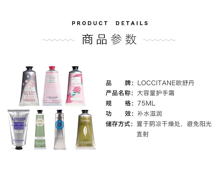 商品L'Occitane|欧舒丹 润手霜75ml,价格¥347,第4张图片详细描述