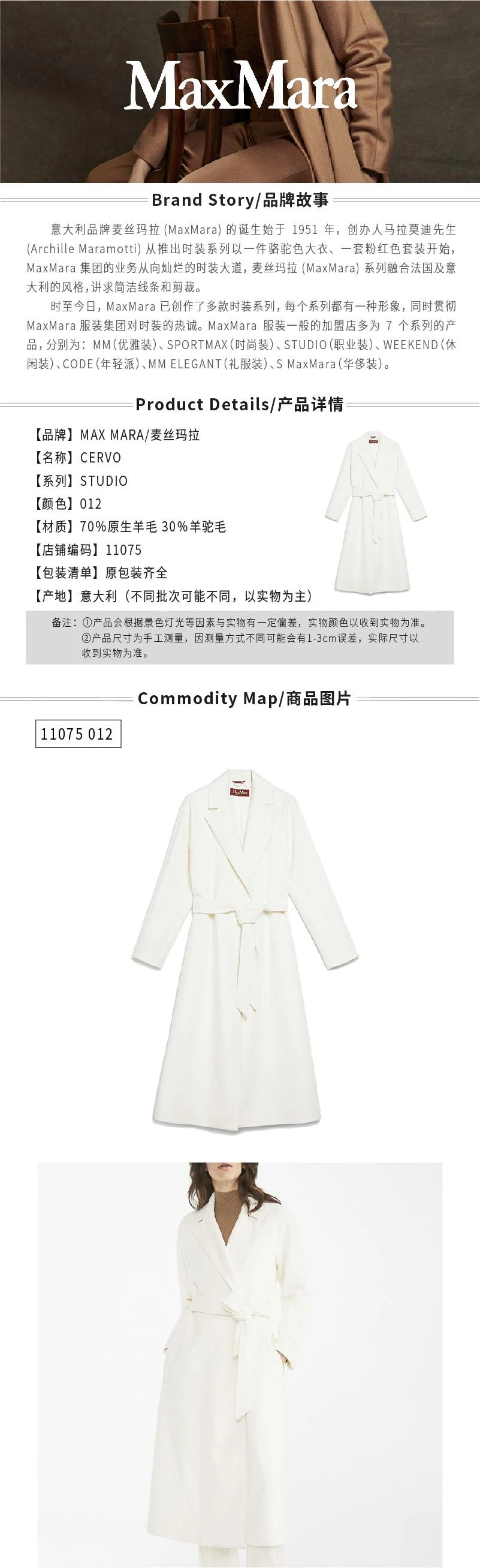 商品Max Mara|STUDIO系列 CERVO羊毛大衣【香港仓极速发货】,价格¥5848,第2张图片详细描述