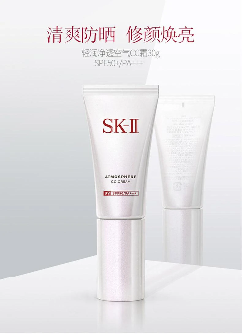 商品SK-II|日本直邮SK-II 轻润净透空气CC霜 SPF50+/PA++++ 30g,价格¥1131,第1张图片详细描述
