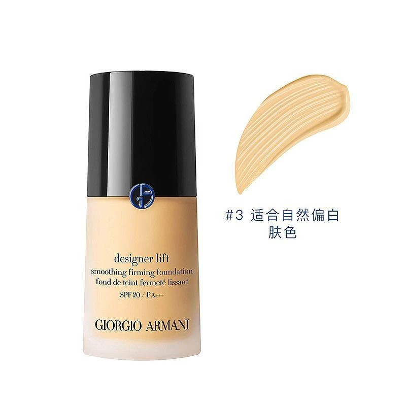 商品Armani|Giorgio Armani阿玛尼「大师粉底液」造型紧颜粉底液30ML 大师匠心蓝,价格¥831,第1张图片
