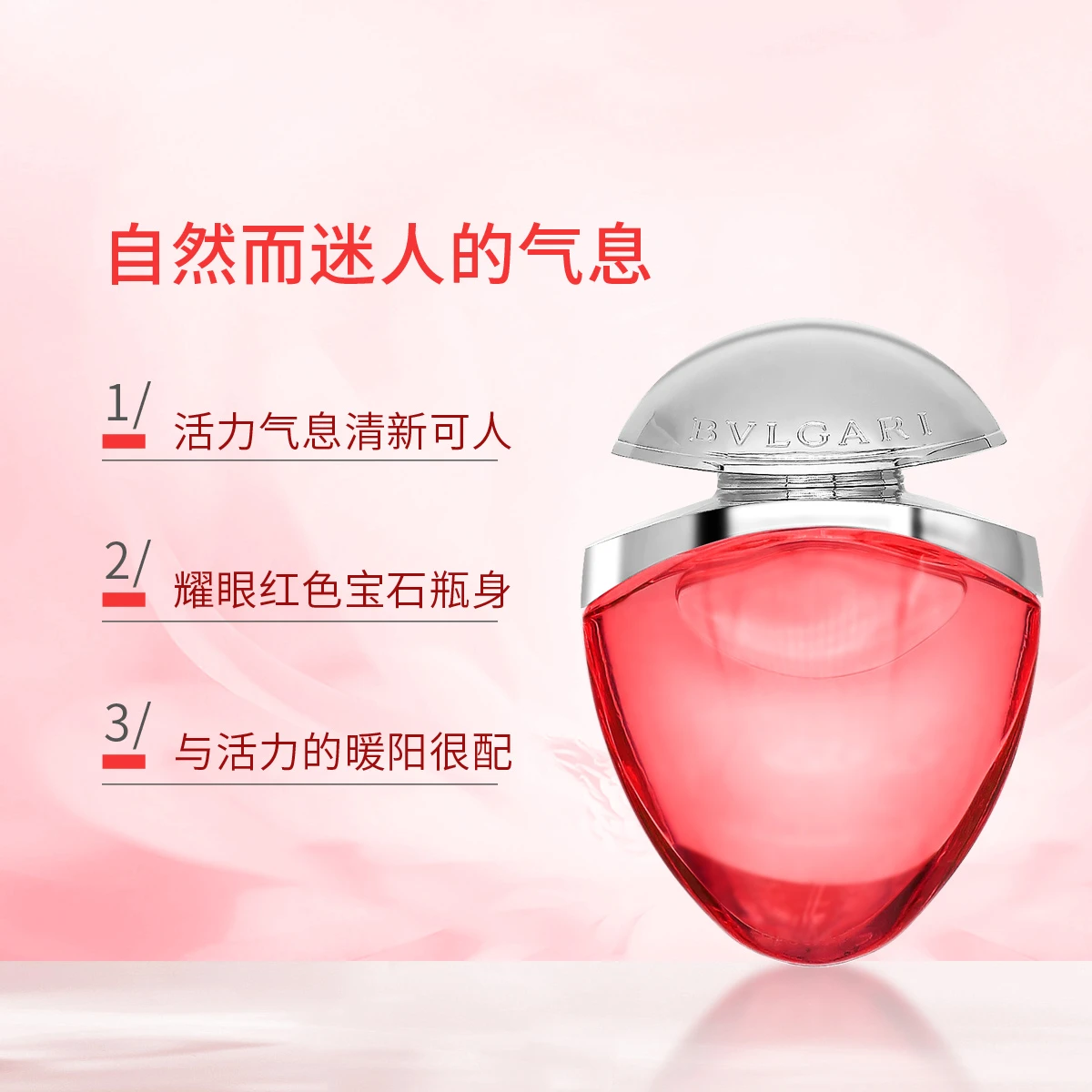 宝格丽晶艳女士淡香水25ml 商品