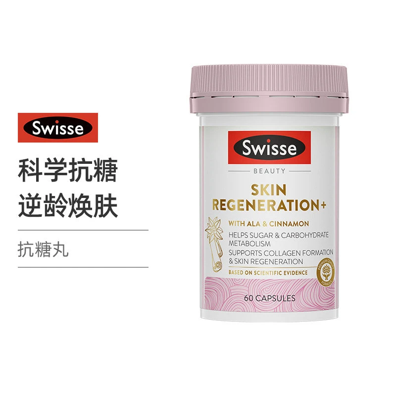 商品Swisse|斯维诗 抗糖+肌肤再生胶囊60粒 保养皮肤减缓衰老（新老版本随机发）,价格¥328,第1张图片