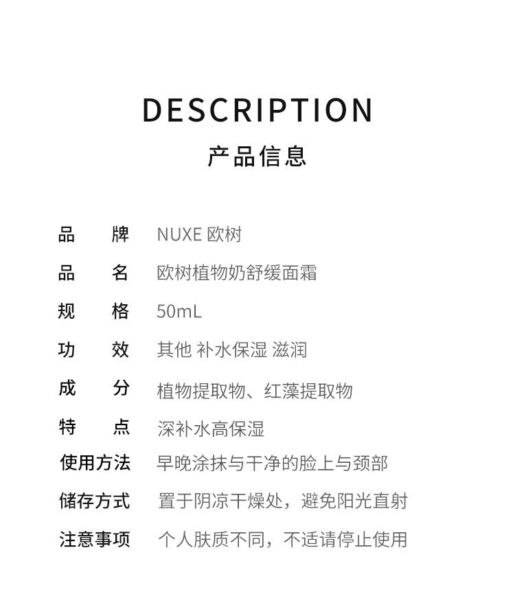 商品NUXE|欧洲直邮Nuxe欧树植物奶舒缓面霜50ml「鲜奶霜」,价格¥367,第2张图片详细描述