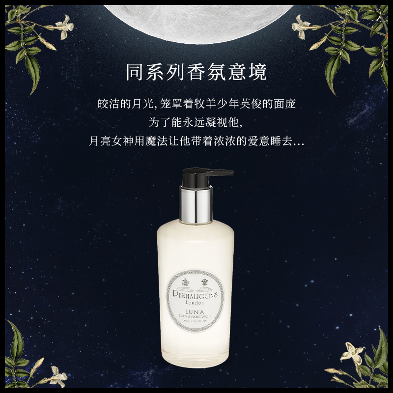 Penhaligons潘海利根全系列沐浴露洗手液300ml 商品第3张图片规格展示