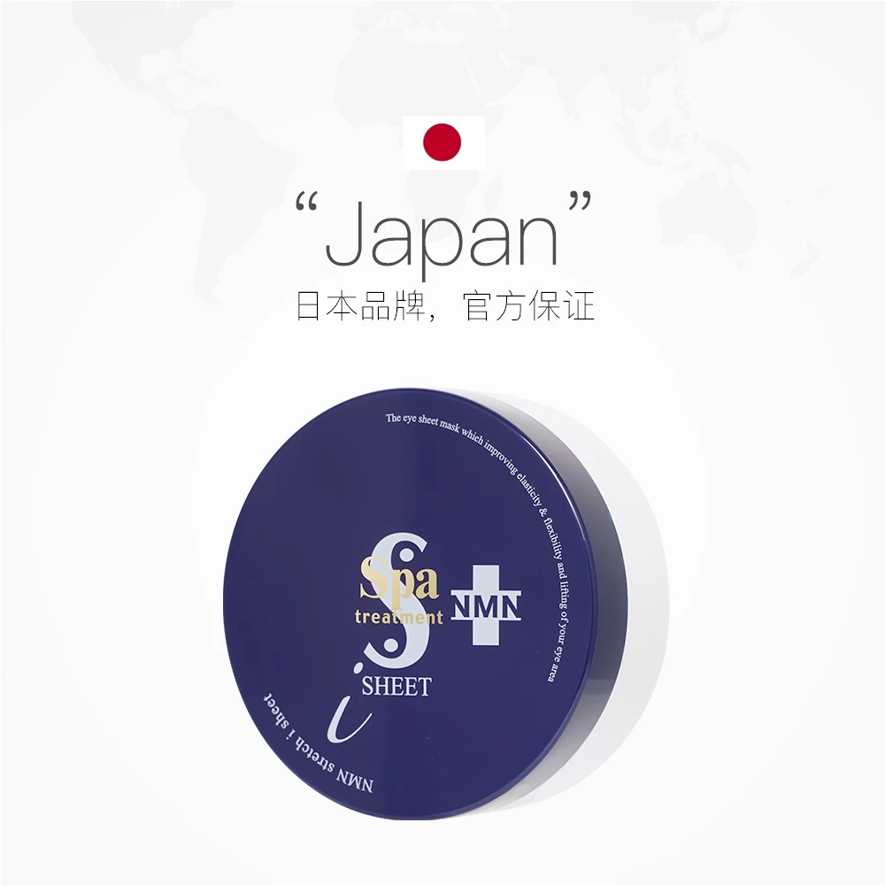 SPA TREATMENT/蓝蛇毒眼膜 商品