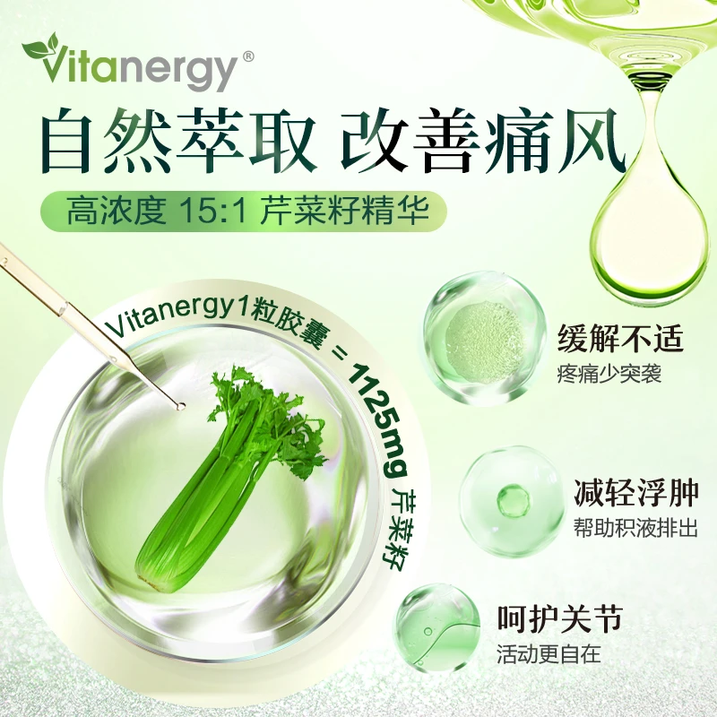 加拿大Vitanergy维生能芹菜籽精华150粒/瓶 缓解痛风 降低尿酸 | Celery Seed VCAP 150 【 2025年7月有效期】 商品