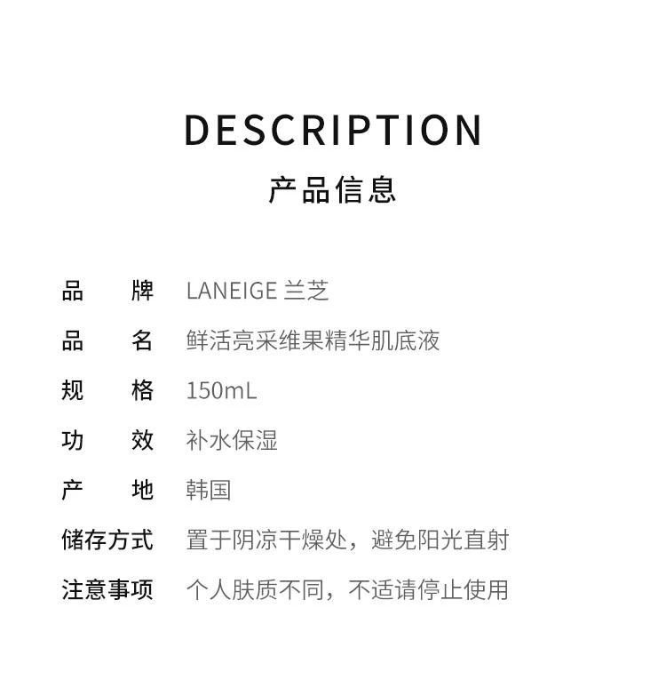 商品Laneige|韩国直邮Laneige兰芝鲜活亮采维果精华肌底液浆果护肤神仙水Vc150ml,价格¥369,第2张图片详细描述