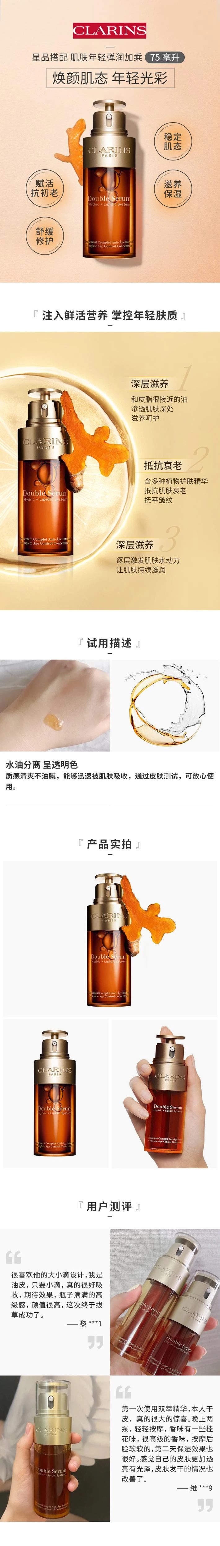 商品Clarins|Clarins娇韵诗「黄金双瓶」双萃焕活修护精华露75ML,价格¥1723,第2张图片详细描述