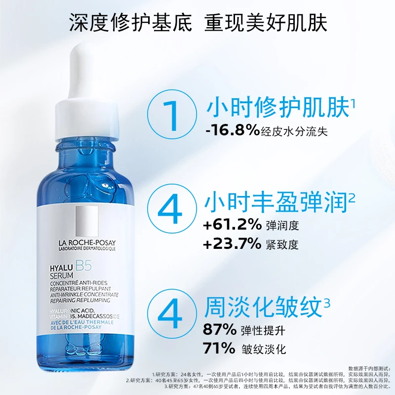 La Roche Posay理肤泉「小蓝瓶」玻尿酸B5高保湿精华液30ml 50ml 商品