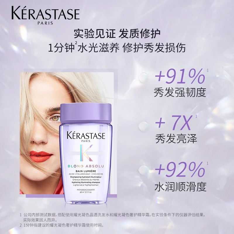 卡诗耀光凝色晶透洗发水80ml*3（旅行装） 商品