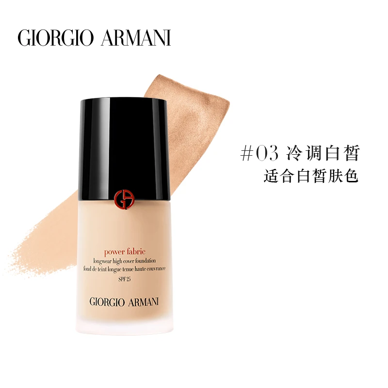 商品[国内直发] Giorgio Armani|GIORGIO ARMANI乔治·阿玛尼权力粉底液30ml 02#04#3.5# 轻松遮瑕提升气色呵护肌肤,价格¥308,第1张图片