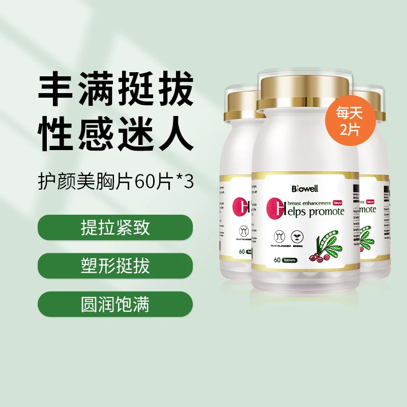 【3瓶装】美胸咀嚼片木瓜葛根海参搭配胶原蛋白肽丰增大精油胸霜胶囊女性乳房用 60粒/瓶 商品