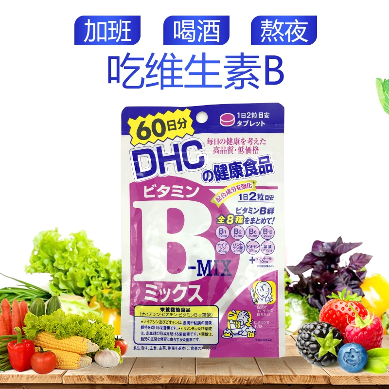 日本原装DHC维生素B族片 60日控油痘痘肌熬夜党 维他命B群/VB 商品