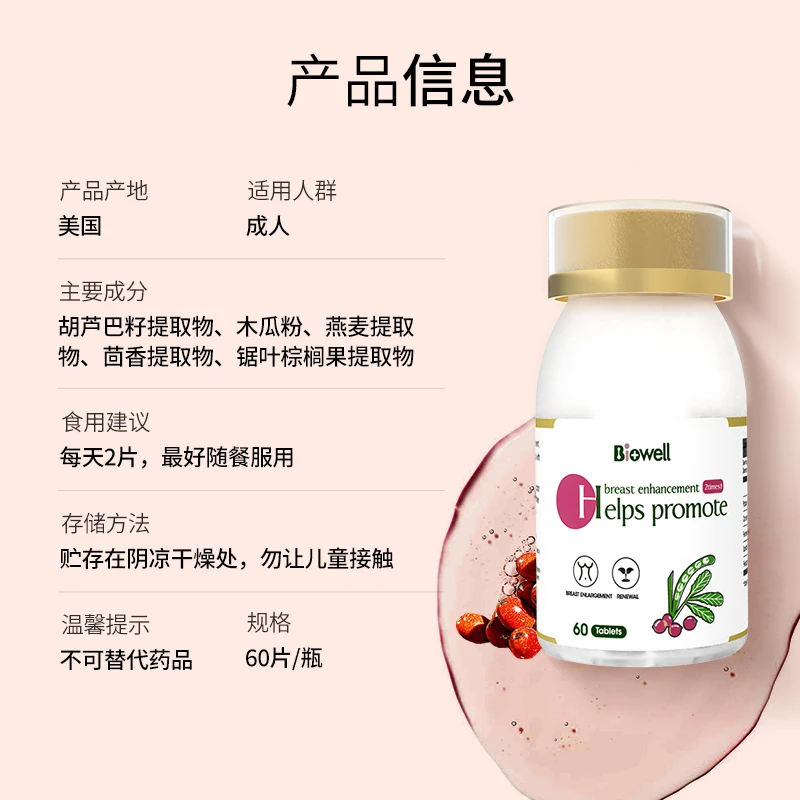 【3瓶装】美胸咀嚼片木瓜葛根海参搭配胶原蛋白肽丰增大精油胸霜胶囊女性乳房用 60粒/瓶 商品