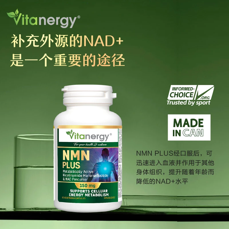 加拿大Vitanergy维生能NMN9000烟酰胺单核苷酸PLUS 60粒/瓶 | Vitanergy NMN PLUS9000    150mg 60 Cap 商品