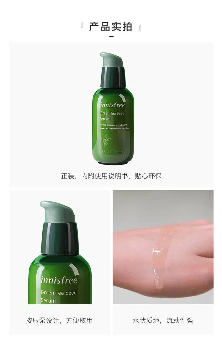 商品Innisfree|韩国直邮周震南同款innisfree悦诗风吟绿茶籽精萃肌底精华小绿瓶,价格¥275,第6张图片详细描述