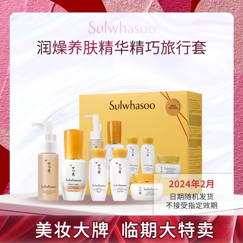 商品[国内直发] Sulwhasoo|雪花秀润致焕活肌底精华露体验套装 通透亮彩紧致,价格¥278,第1张图片