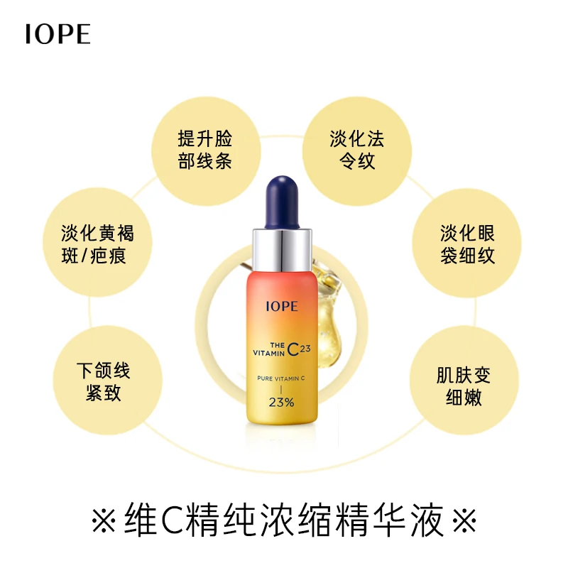 【临期清仓】IOPE/艾诺碧维C精纯浓缩精华液 焕活提亮抵御初老淡化细纹 效期：2023-4 商品