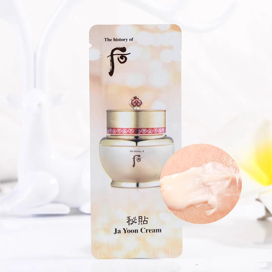 【享贝家】（国内现货-LY）Whoo/后 WHOO 后 秘贴自润面霜小样1ml 8801051663501 商品