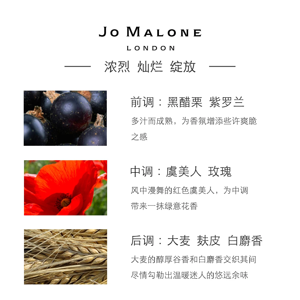 Jo Malone London祖·玛珑 虞美人与大麦女士香水 30/100mL 商品