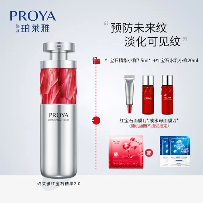 商品PROYA|珀莱雅 红宝石精华 30ml（赠品以实际发货为准，介意慎拍）,价格¥544,第1张图片