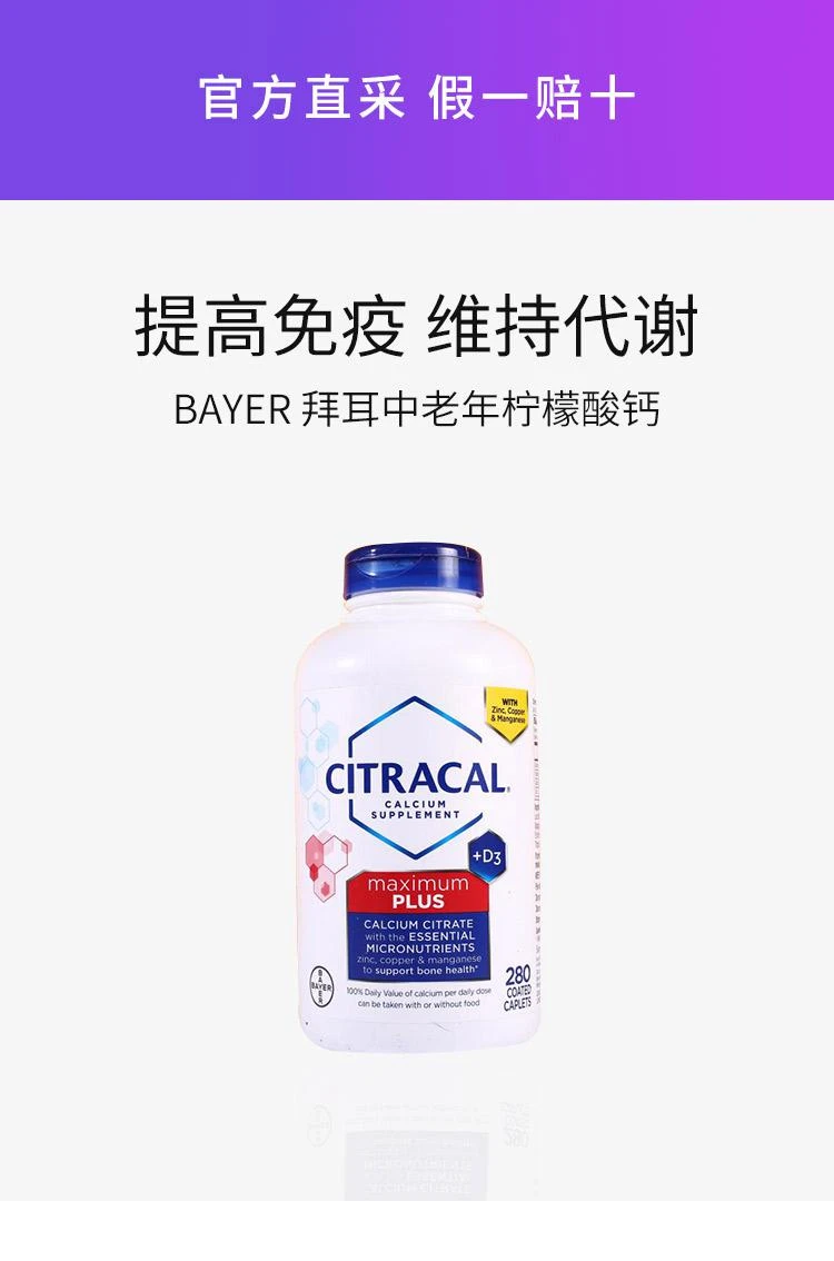 商品One A Day|美国直邮Bayer拜耳Citracal美信钙中老年柠檬酸钙VD肠溶型280粒,价格¥262,第1张图片详细描述