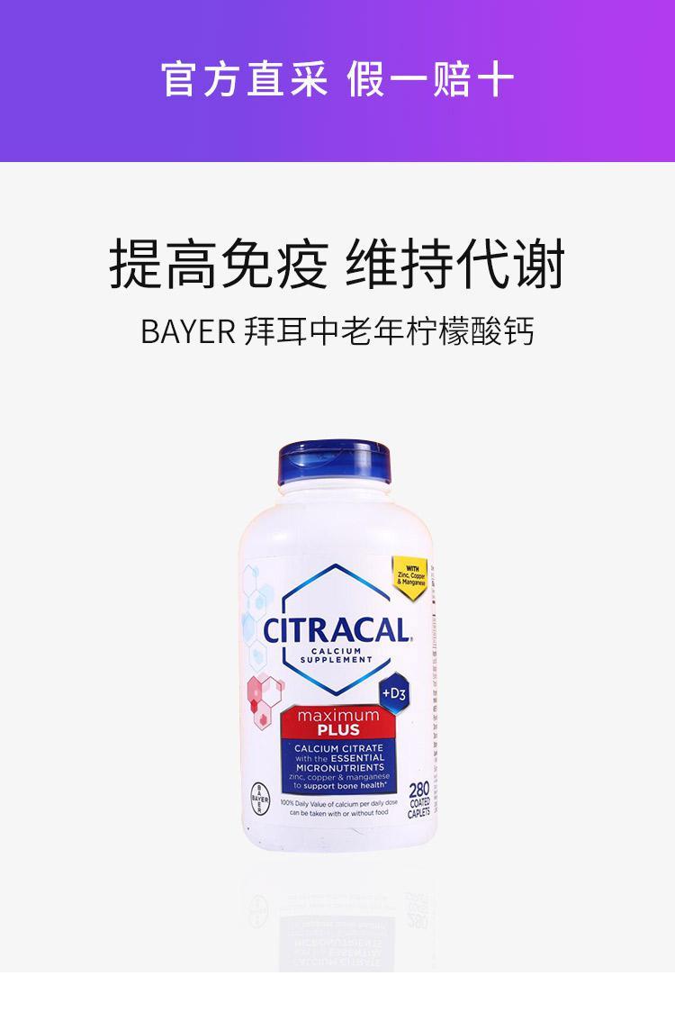 商品One A Day|美国直邮Bayer拜耳Citracal美信钙中老年柠檬酸钙VD肠溶型280粒,价格¥261,第3张图片详细描述