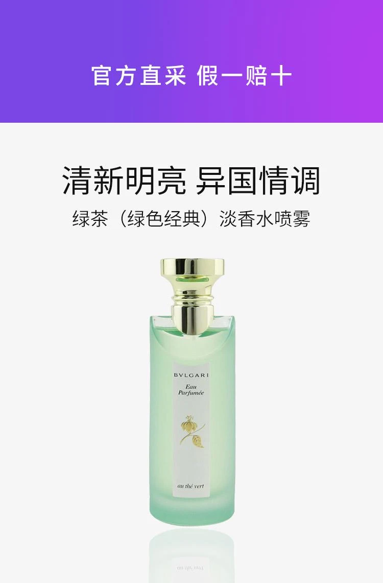 商品BVLGARI|香港直邮Bvlgari宝格丽绿茶绿茶淡香水喷雾 清新淡雅日常百搭,价格¥819,第1张图片详细描述