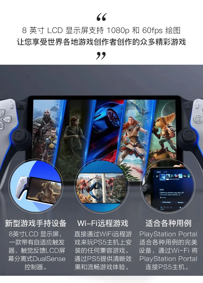 商品SONY|预售15天左右到货 索尼/Sony 便携式PlayStation Portal家用游戏掌机 PlayStation protal,价格¥1995,第5张图片详细描述