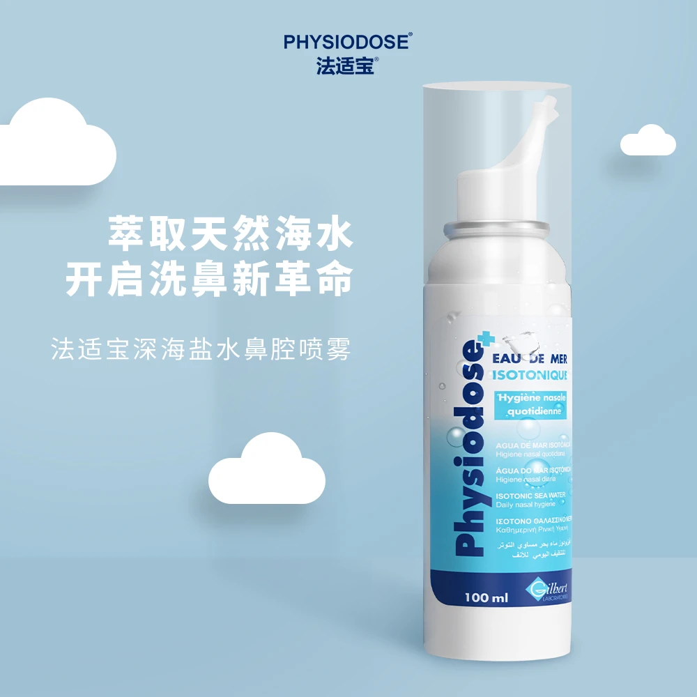 商品Physiodose|法适宝 深海盐水喷雾100ml,价格¥117,第1张图片