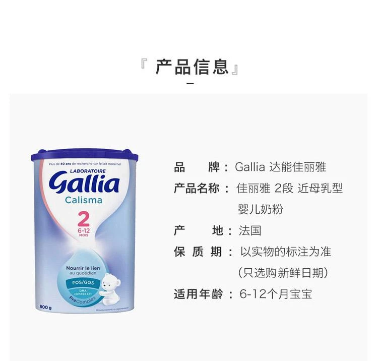 商品gallia|Gallia 达能佳丽雅2段近母乳型婴儿奶粉900G*3罐 2020新包装,价格¥957,第2张图片详细描述