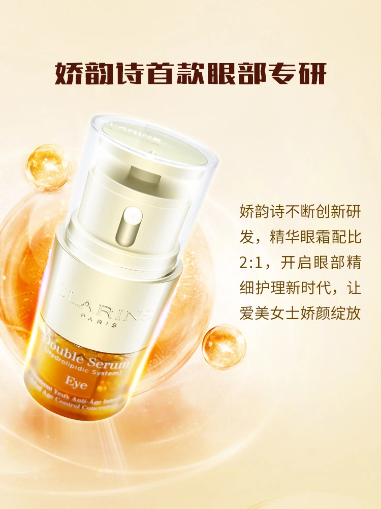 Clarins/娇韵诗双萃眼霜20ml焕活修复眼部精华抗皱去细纹黑眼圈 商品