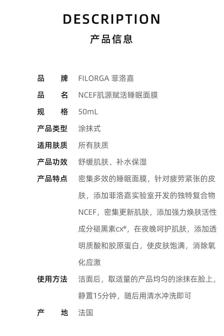 商品菲洛嘉|香港直发菲洛嘉FilorgaNCEF 肌源赋活睡眠面膜50ml,价格¥480,第2张图片详细描述